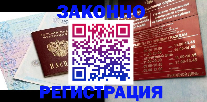 прописка для школы в Николаевске