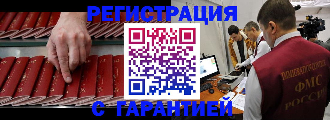 временная регистрация 2025 в Николаевске