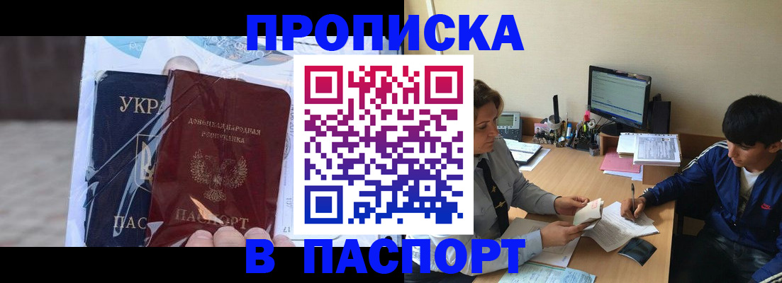 прописка ребенка в Николаевске