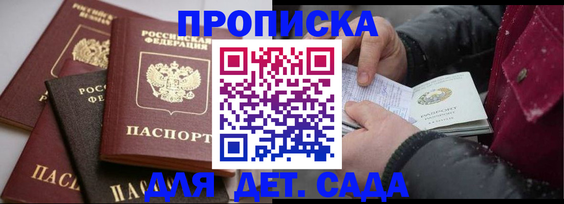 прописка штамп в Николаевске