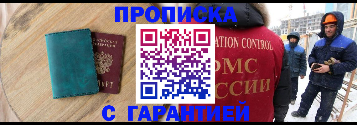 временная регистрация недорого в Николаевске