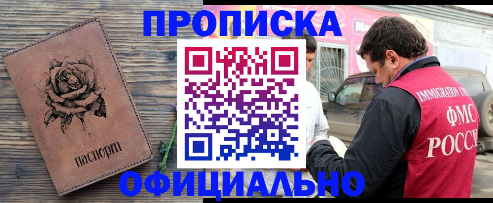 прописка иностранных граждан в Николаевске